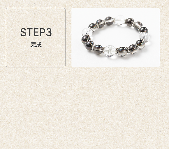 STEP3 完成