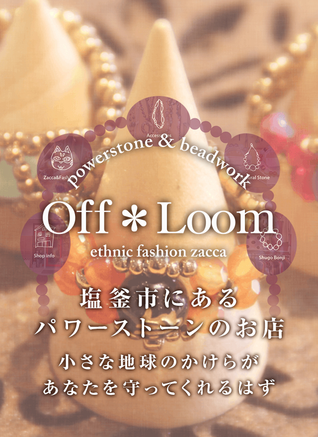 powerstone＆beadwork Off*Loom ethnic fashion zacca